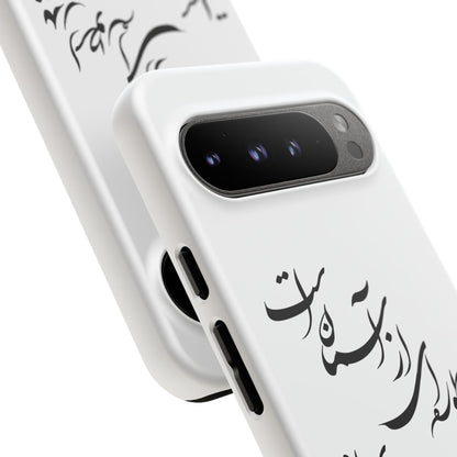 FATHER'S DAY TOUGH PHONE CASE GIFT
