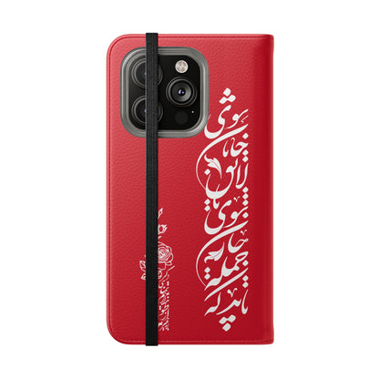 FARSI CALLIGRAPHY FLIP CASES باید که جمله جان شوی تا لایق جانان شوی