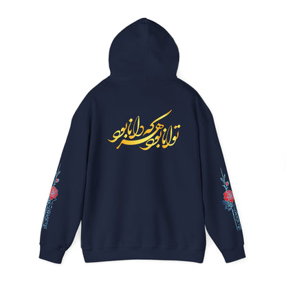 Unisex Persian Calligraphy Hoodie – Rumi Poetry Sweatshirt