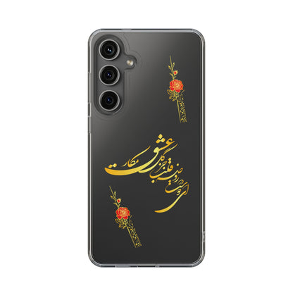 Copy of CLEAR PHONE CASE – "ای دوست در روضه قلب جز گل عشق مکار"