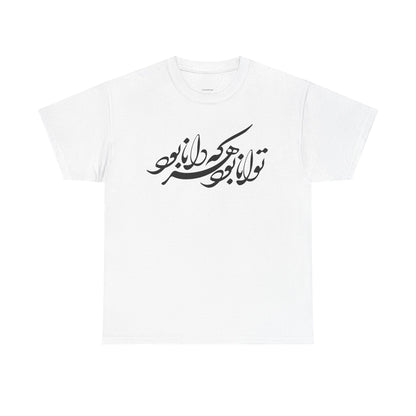 HEAVY COTTON TEE | "توانا بود هرکه دانا بود" + HAFEZ POETRY