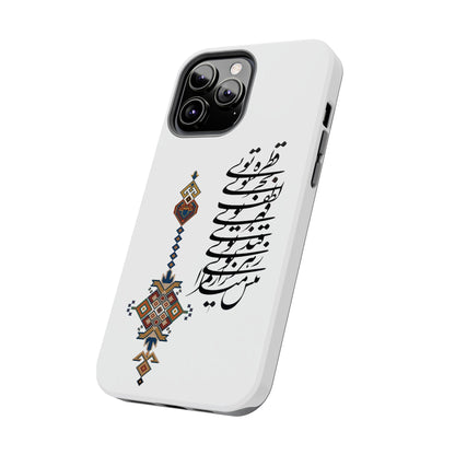 TOUGH PHONE CASE قطره تویی بحر تویی لطف تویی