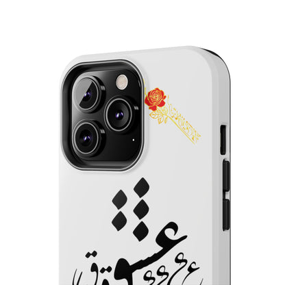 TOUGH LOVE CASE FOR IPHONE & SAMSUNG« هر چه گویی آخری دارد به غیر از حرف عشق »