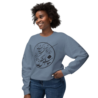 Unisex Persian Calligraphy Sweatshirt: «باید که جمله جان شوی تا لایق جانان شوی»