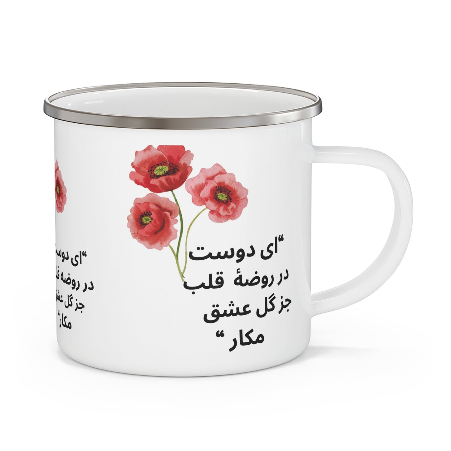 Enamel Camping Mug – Personalized with Persian Poetry in Farsi & English