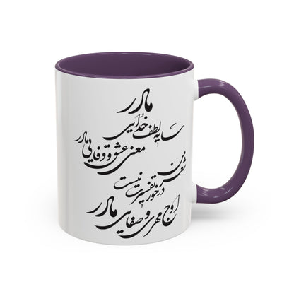 PERSIAN CALLIGRAPHY MUG – BEAUTIFUL MOTHER’S DAY GIFT WITH FARSI QUOTE | IRANIAN MOM GIFT