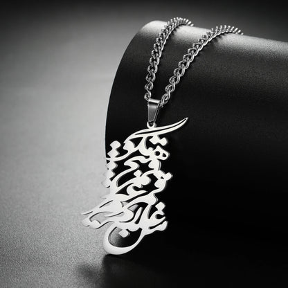 FARSI POATRY NECKLACE من غلام قمرم، غیر قمر، هیچ مگو