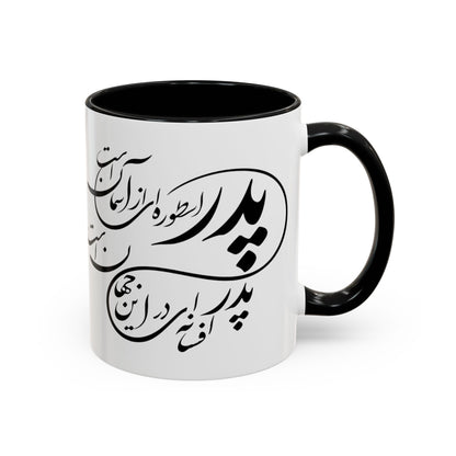 ACCENTED CERAMIC MUG – FATHER’S GIFT