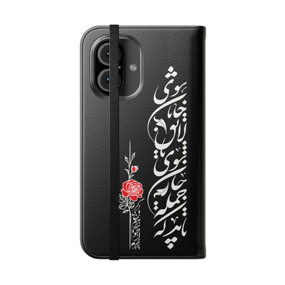 FARSI CALLIGRAPHY FLIP CASES باید که جمله جان شوی تا لایق جانان شوی