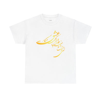 Elegant Farsi Calligraphy Unisex Heavy Cotton Tee