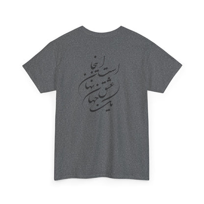 HEAVY COTTON TEE | "توانا بود هرکه دانا بود" + HAFEZ POETRY