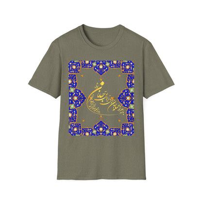 UNISEX SOFTSTYLE T-SHIRT | "تو مرا جان و جهانی"