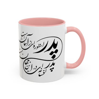 ACCENTED CERAMIC MUG – FATHER’S GIFT
