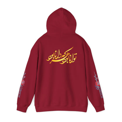 Unisex Persian Calligraphy Hoodie – Rumi Poetry Sweatshirt