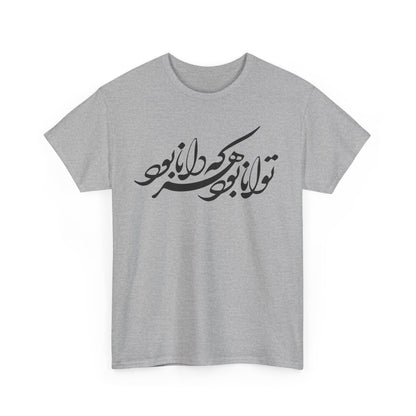 HEAVY COTTON TEE | "توانا بود هرکه دانا بود" + HAFEZ POETRY