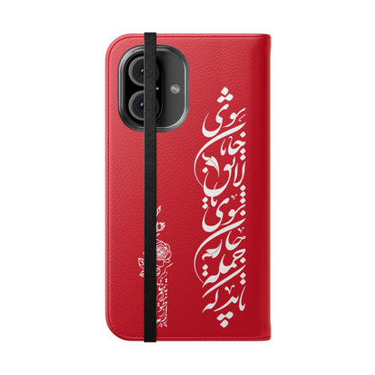 FARSI CALLIGRAPHY FLIP CASES باید که جمله جان شوی تا لایق جانان شوی