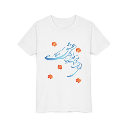 YOUTH SHORT SLEEVE TEE – KIDS GRAPHIC T-SHIRT
