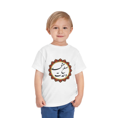 TODDLER SHORT SLEEVE TEE – SIMIN | PEACE LOVE UNITY