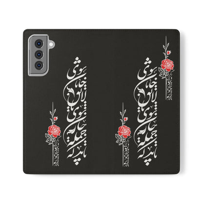 FARSI CALLIGRAPHY FLIP CASES باید که جمله جان شوی تا لایق جانان شوی