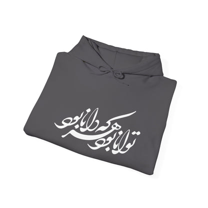 UNISEX HEAVY BLEND™ HOODED SWEATSHIRT – توانـا بـود هـرکـه دانـا بـود