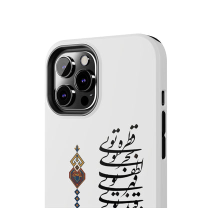 TOUGH PHONE CASE قطره تویی بحر تویی لطف تویی