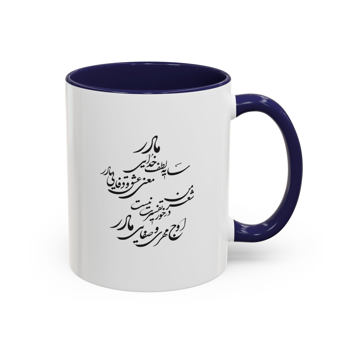 Accent Coffee Mug (11, 15oz) with Farsi Poam