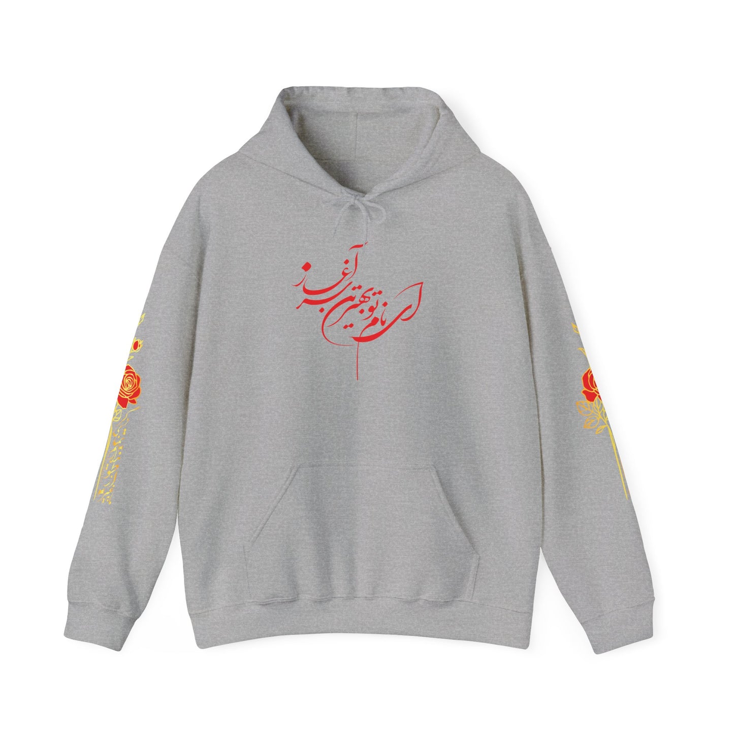 Unisex Heavy Blend™ Hooded Sweatshirt with Persion Poam Calligraphy ای نام تو بهترین سراغاز