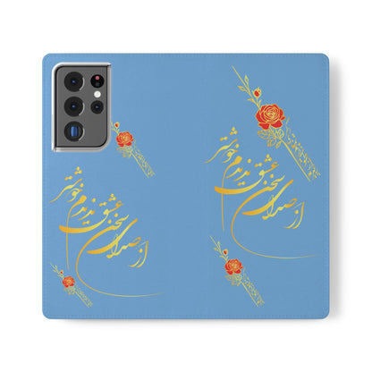 FARSI CALLIGRAPHY FLIP CASES باید که جمله جان شوی تا لایق جانان شوی