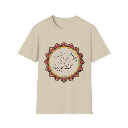 PERSIAN CALLIGRAPHY FATHER'S DAY T-SHIRT GIFT روزت مبارک
