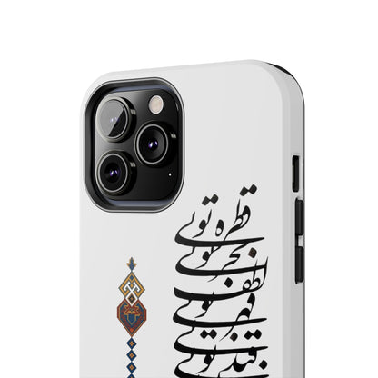 TOUGH PHONE CASE قطره تویی بحر تویی لطف تویی