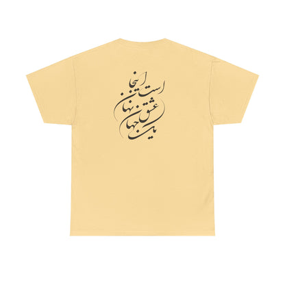 HEAVY COTTON TEE | "توانا بود هرکه دانا بود" + HAFEZ POETRY