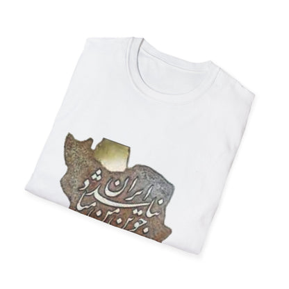 UNISEX IRAN MAP T-SHIRT چو ایران نباشد تن من مباد