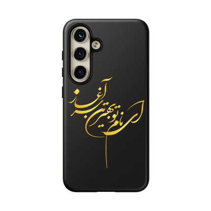 Tough Cases With Persion Calligraphy