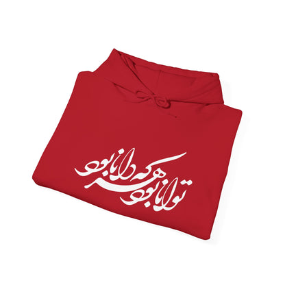 UNISEX HEAVY BLEND™ HOODED SWEATSHIRT – توانـا بـود هـرکـه دانـا بـود