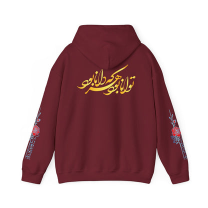 Unisex Persian Calligraphy Hoodie – Rumi Poetry Sweatshirt