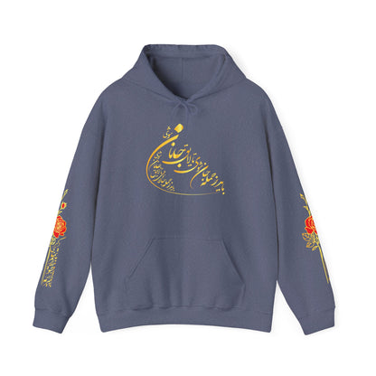 UNISEX HEAVY BLEND™ HOODED SWEATSHIRT | "باید که جمله جان شوی"