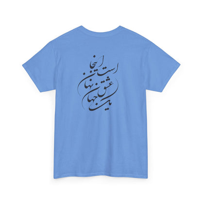 HEAVY COTTON TEE | "توانا بود هرکه دانا بود" + HAFEZ POETRY