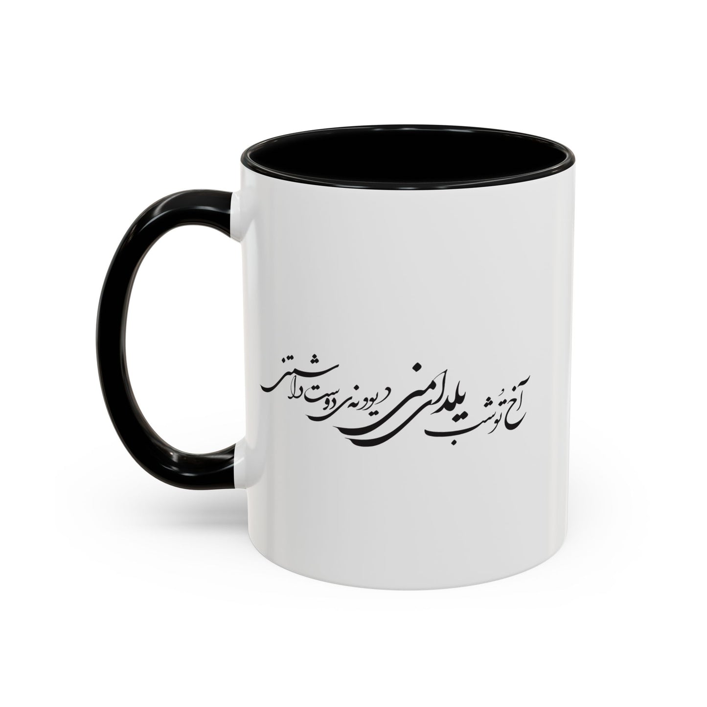 Accent Coffee Mug (11, 15oz) اخ تو شب یلدای منی دیوانه دوست داشتنی