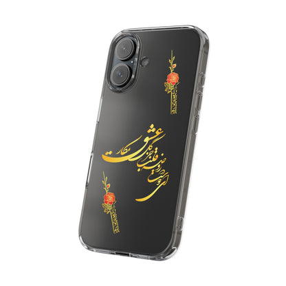 Copy of CLEAR PHONE CASE – "ای دوست در روضه قلب جز گل عشق مکار"