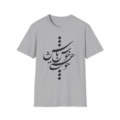 PERSIAN CALLIGRAPHY UNISEX T-SHIRT | "چون هستی پس خوش باش"
