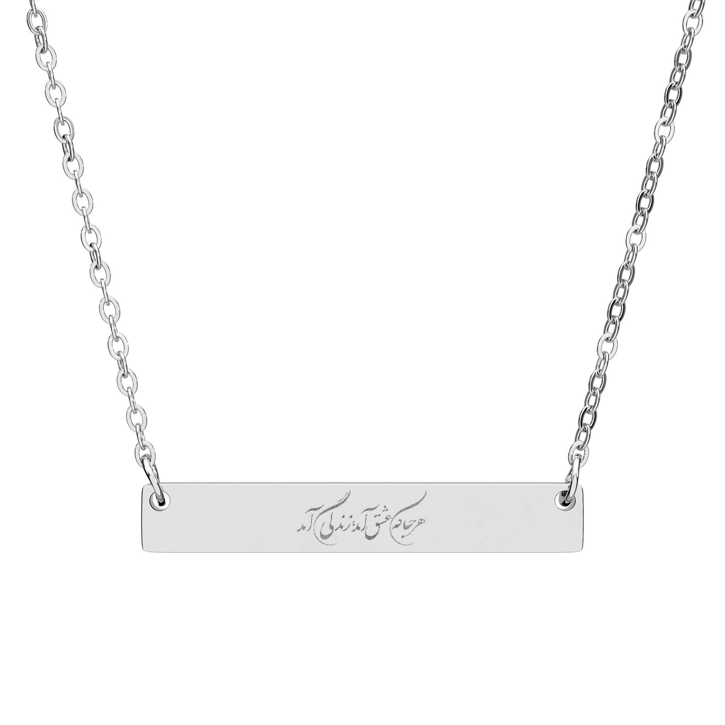COLLIER PERSAN POÉSIE PERSONNALISÉE - GRAVABLEهرجا که عشق آمد زندگی آمد