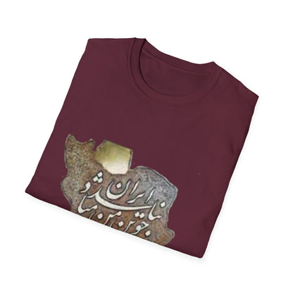 UNISEX IRAN MAP T-SHIRT چو ایران نباشد تن من مباد