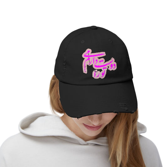 PERSIAN CALLIGRAPHY UNISEX DISTRESSED CAP: «I LOVE YOU» (تو را دوست می‌دارم)