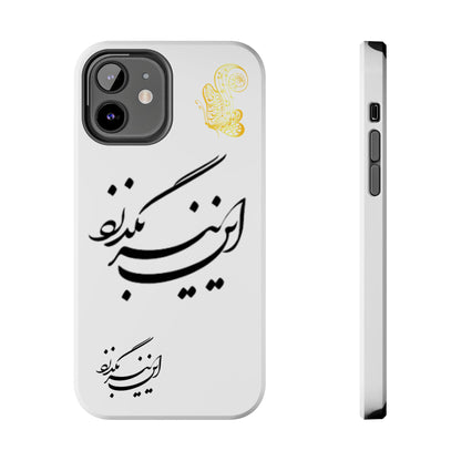 TOUGH PHONE CASE این نیز بگذرد