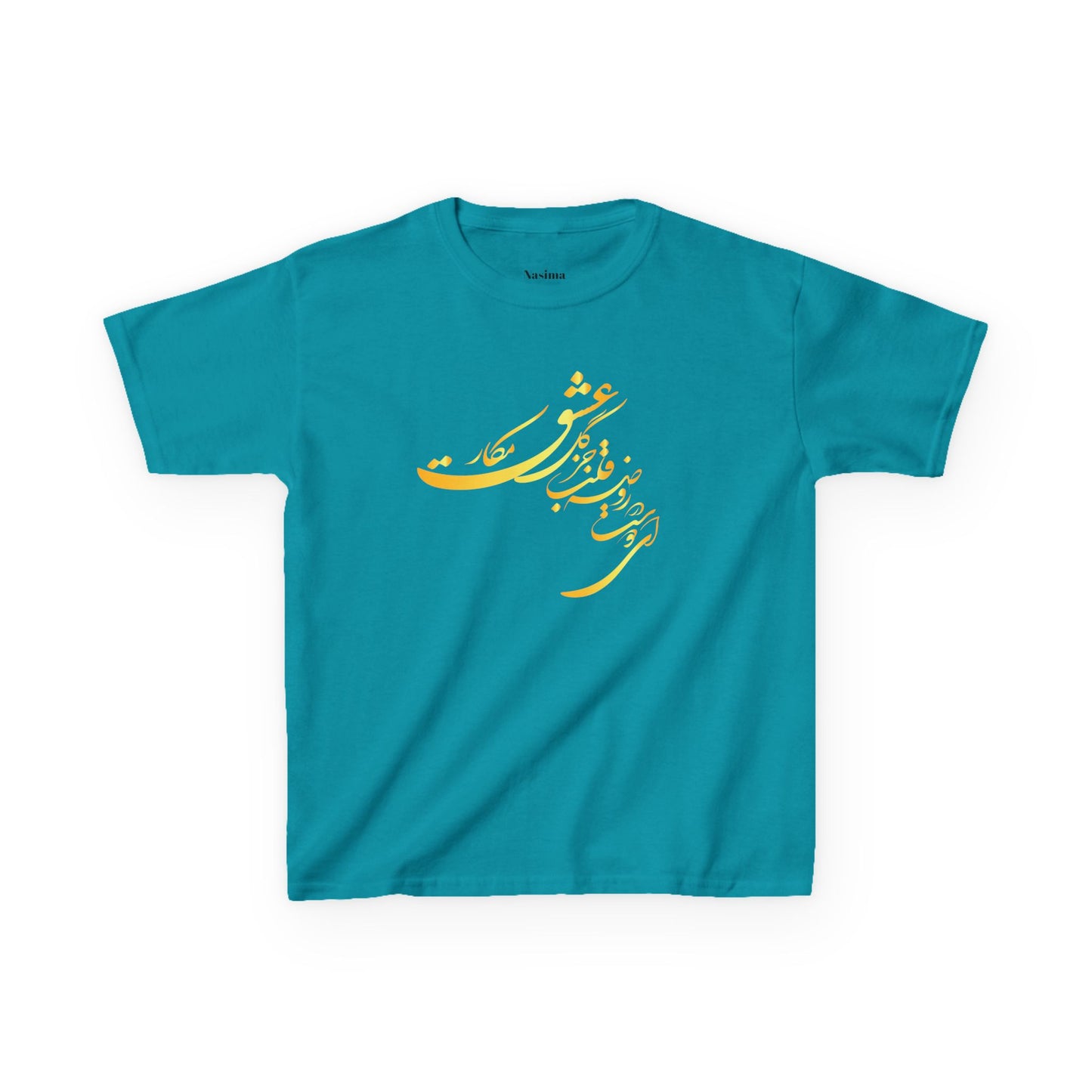 KIDS HEAVY COTTON TEE | "ای دوست در روضهٔ قلب جز گل عشق مکار"