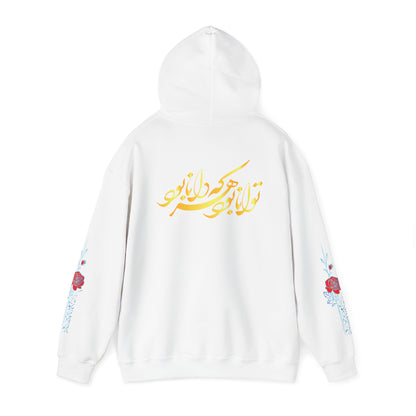 Unisex Persian Calligraphy Hoodie – Rumi Poetry Sweatshirt