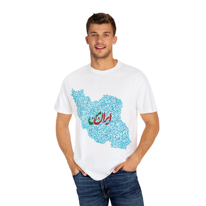 MY IRAN UNISEX T-SHIRT | IRAN MAP DESIGN | ایران من