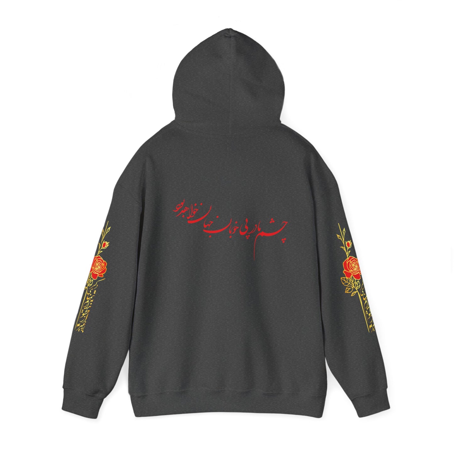 Unisex Heavy Blend™ Hooded Sweatshirt with Persion Poam Calligraphy ای نام تو بهترین سراغاز