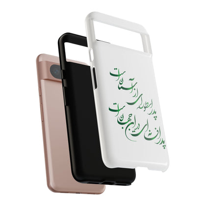 FATHER'S DAY TOUGH PHONE CASE GIFT