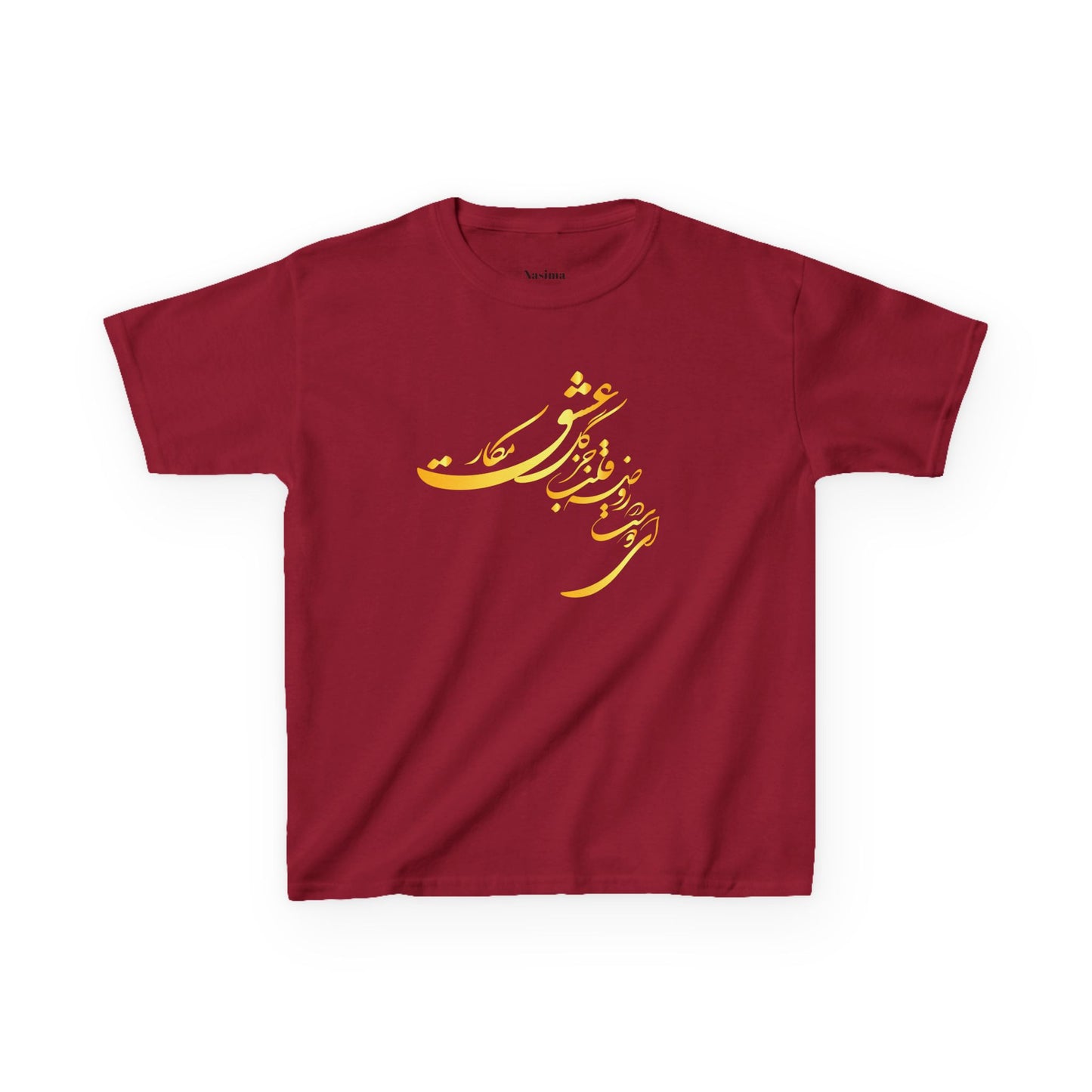 KIDS HEAVY COTTON TEE | "ای دوست در روضهٔ قلب جز گل عشق مکار"